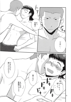 Page 14 of Hajimete Biyori and Hisabisa Biyori Sairoku