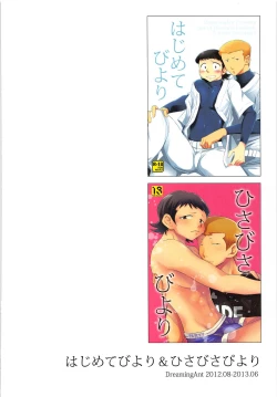 Page 47 of Hajimete Biyori and Hisabisa Biyori Sairoku