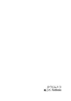 Page 24 of Mochizuki to Ofuro de