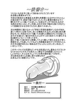 Page 18 of 「短小包茎粗チンの女々しい僕が如何にしてチ○ポ便器に堕ちたか」のその後