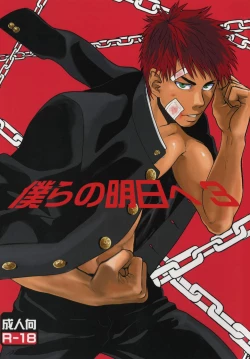 Page 135 of Bokura no Ashita he