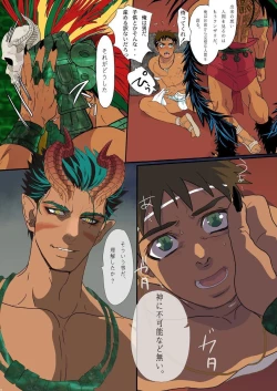 Page 33 of Kaichouban Ikenie wa Ninpu