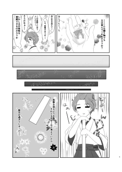 Page 4 of 春嵐 恋吹雪
