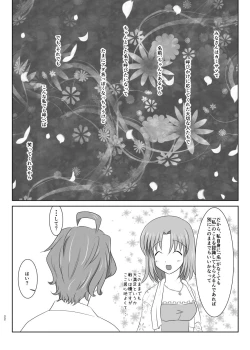 Page 21 of 硝子細工の色の無い花