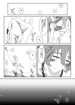 Page 37 of 硝子細工の色の無い花