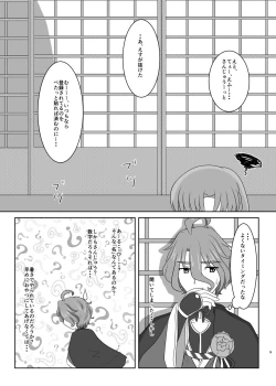 Page 8 of 硝子細工の色の無い花