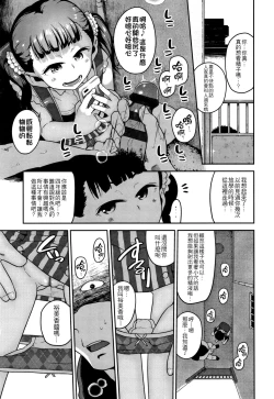 Page 110 of Fukuramikake ga Osuki Desho