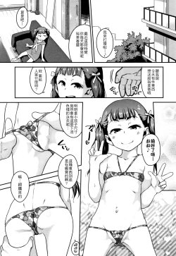 Page 122 of Fukuramikake ga Osuki Desho