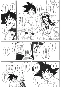 Page 14 of GOKU CHICHI