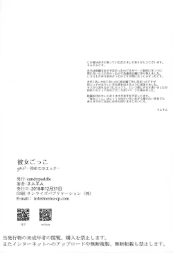 Page 37 of Kanojo Gokko epi.0