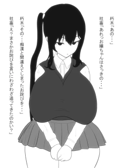 Page 6 of Paizuri-chan! Hayatochiri!