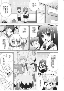 Page 3 of Tsuntsun Shichau Otoshigoro CH. 5-8