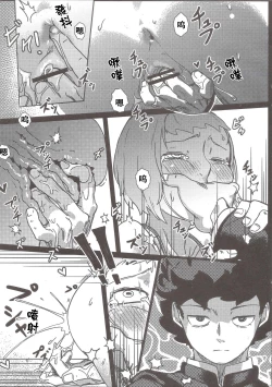 Page 8 of 100% Seiyoku Bakuhatsu