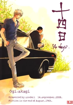 Page 1 of Juuyokka 14 days.