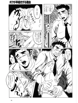 Page 15 of Bokuga Hayaoki Suru Riyuu