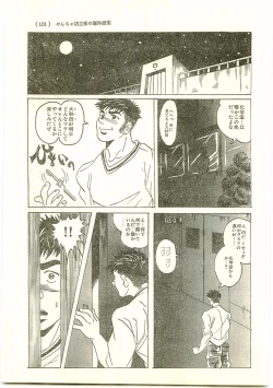 Page 7 of Yancha Bouzu Yoru no Kagai Jugyou