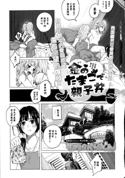 Page 2 of Kin no Tamago de Oyakodon 丨用金蛋料理出的親子丼