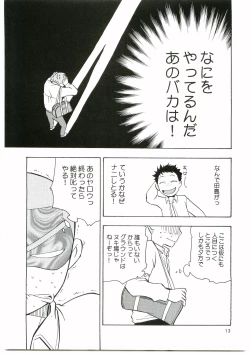 Page 12 of Tajima Chuuihou Ni.
