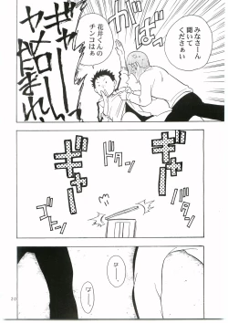 Page 19 of Tajima Chuuihou Ni.