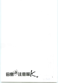 Page 2 of Tajima Chuuihou Ni.