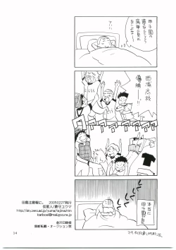 Page 33 of Tajima Chuuihou Ni.