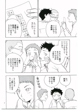 Page 5 of Tajima Chuuihou Ni.