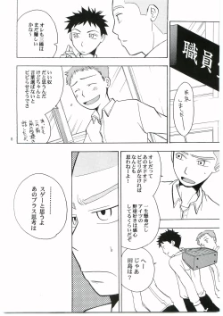 Page 7 of Tajima Chuuihou Ni.