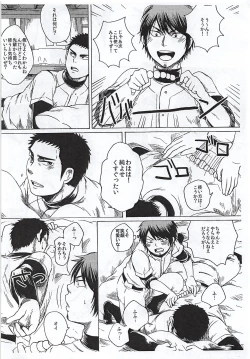 Page 9 of Sonna Mono wa Nai