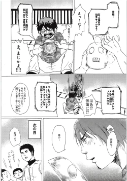 Page 11 of Omae no Tsura dake Miteitai