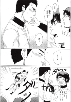 Page 38 of Omae no Tsura dake Miteitai