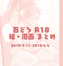 Page 1 of Hyaku doro 1