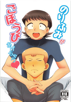 Download Norifumi ga Gohoubi Agechau
