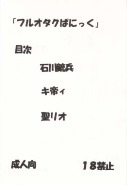 Page 3 of Full Otaku Panic 2