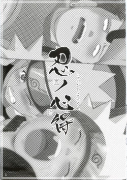 Page 4 of Shinobi no Kokoroe