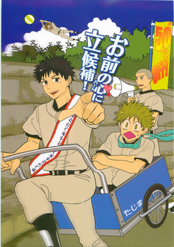 Download Omae no Kokoro ni Rikkouho!