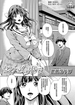 Page 1 of Senpai No Nakade