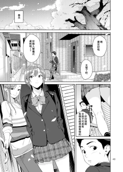 Page 49 of Osananajimi no Mama | 青梅竹馬的媽媽