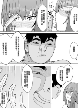 Page 19 of Scathach e no Choukyou
