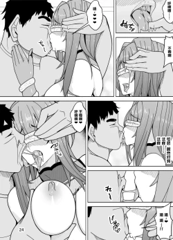 Page 25 of Scathach e no Choukyou