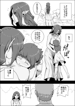 Page 17 of Mada Daimei no Nai Fantasy - Jimi na Elf to Minarai no Senshi X