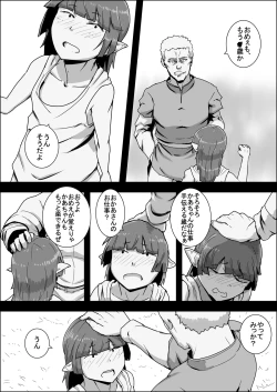 Page 19 of Mada Daimei no Nai Fantasy - Jimi na Elf to Minarai no Senshi X