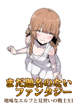 Page 1 of Mada Daimei no Nai Fantasy - Jimi na Elf to Minarai no Senshi XI