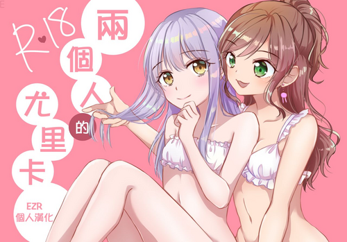 Download Futari no Eureka | 兩個人的尤里卡