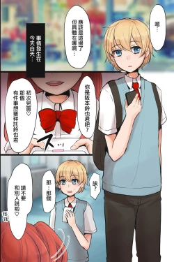 Page 3 of Mesuochi! Rankou Satsueikai