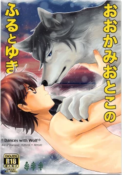 Page 1 of Ookami Otoko no Furu to Yuki