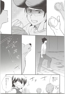 Page 26 of Ookami Otoko no Furu to Yuki