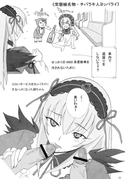 Page 12 of Metal Road Shinzousha