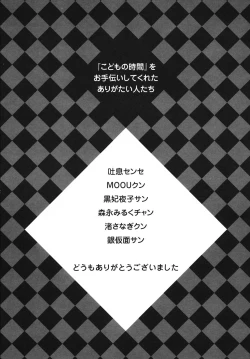 Page 202 of Kodomo no Jikan 3