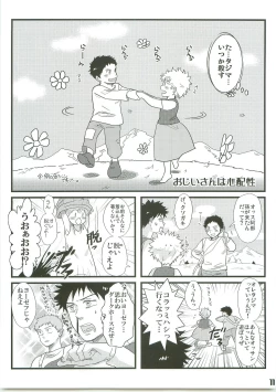 Page 10 of Alps no Shounen Mihashi