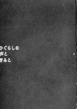 Page 2 of Higurashi no Koe to Kimi to